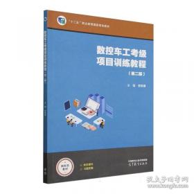 数控机床电气控制技术