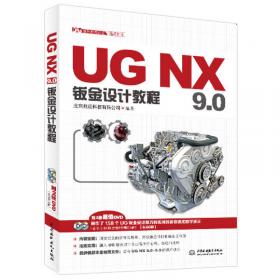 UG NX9.0曲面设计实例精解/UG软件应用认证指导用书