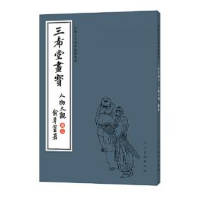 三希堂画宝.第六册.草虫花卉石谱