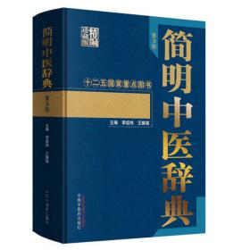 中医史：东方五千年医学发展史