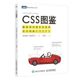 CSS：The Definitive Guide