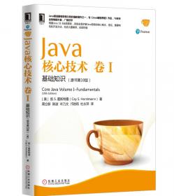 Java核心技术·卷1：基础知识（原书第9版）