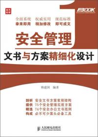 弗布克管理职位工作手册系列：生产管理职位工作手册（第3版）
