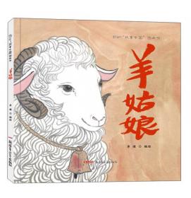 “故事中国”图画书：兵马俑