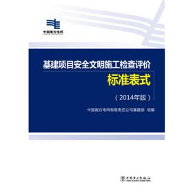 基建项目作业环境管理（5S）执行手册