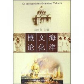 中国海洋文化研究（第6卷）