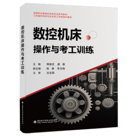 数控加工技术与编程