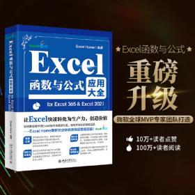 Excel财务管理建模与应用（第2版）