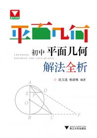 平面几何图形特性新析 上篇 