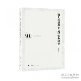 澳大利亚当代小说中的亚洲想象与民族神话建构研究