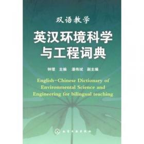 环境科学与工程专业英语