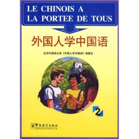 外国人学中国话1