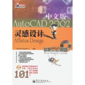 效果创作组合教程AutoCAD 2000+3DS MAX 3+Photoshop 6