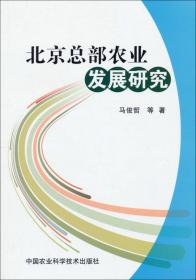 北京郊区农村成人教育发展研究：基于新时期的社会主义新农村建设