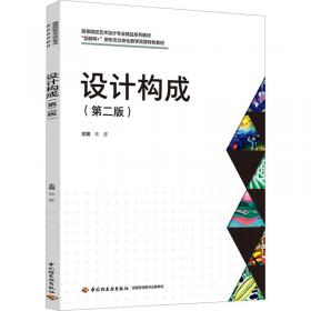 设计中级教程：装饰图案基础——21世纪中国美术基础教育规范系列教材