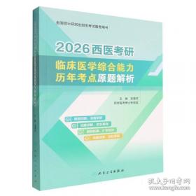 2018同等学力人员申请硕士学位英语水平全国统一考试辅导丛书 历年试题精解+全真模拟试卷 