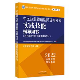 中西医结合执业助理医师资格考试医学综合指导用书:全二册