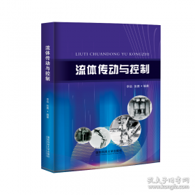 流体输配管网：精要分析及典型题精解