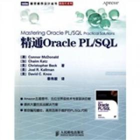 Oracle SQL高级编程