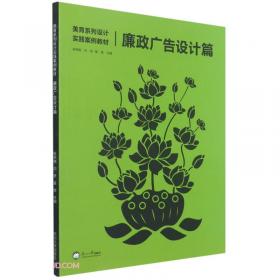 廉政建设论:市场经济条件下廉政与反腐机制研究