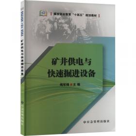 矿井机车监控系统