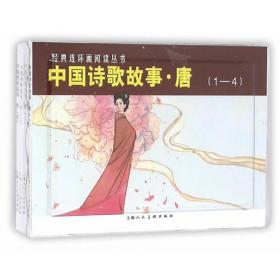 中国诗歌故事（套装共3册）