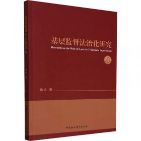 基层法院司法理念的多维构建