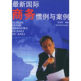 国际贸易融资理论与实务（21世纪经济管理精品教材·国际贸易系列）