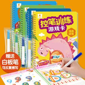 控笔训练 （ 3册套装）幼小衔接天天练习  专注力早教运笔2-6岁 【北斗童书】