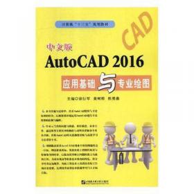 中文AutoCAD 2008教程