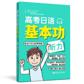 高考日语一轮复习专项通关 语法