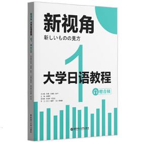国际商务日语系列教材：国际商务日语翻译