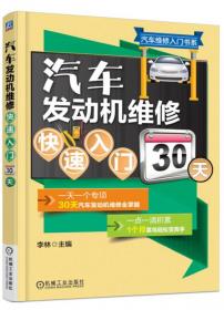 汽车养护与美容快速入门60天