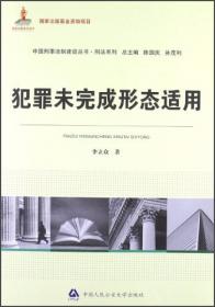 刑法一本通中华人民共和国刑法总成（第5版）