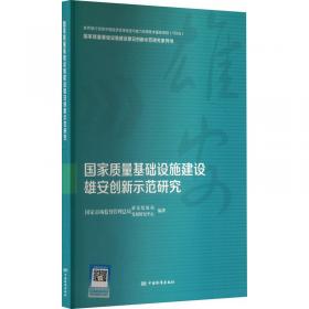 小微企业应用ISO 9001提升质量管理实施指南及优良案例(第二卷)