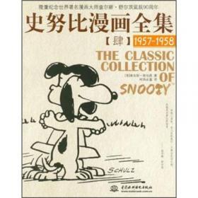 史努比漫画全集12（1973-1974）