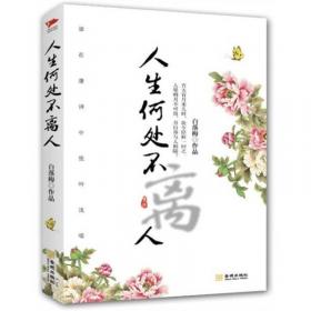 白落梅作品：相思莫相负·静守宋词的清韵