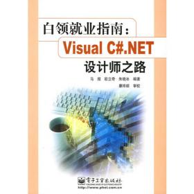 Visual C++.NET案例开发集锦(含盘)