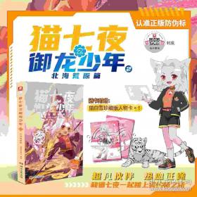 猫七夜之御龙少年6：夜尽雪明篇