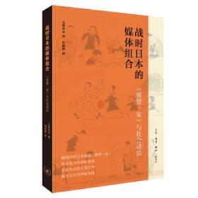 战时中国：一个美国人眼中的中国1940—1946（上下册）