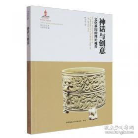 中国神话哲学