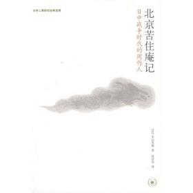 文学复古与文学革命：木山英雄中国现代文学思想论集