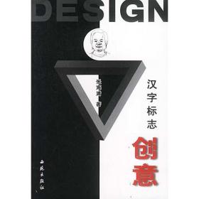 汉字艺术设计图典---签名.地名.企业名