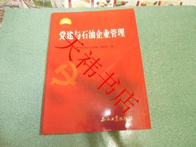 “党建”热点面对面