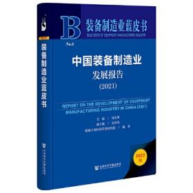 中国战略性新兴产业研究与发展·物联网