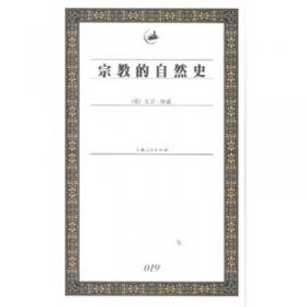 宗教的自然史