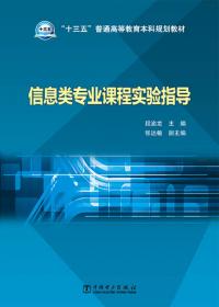 21世纪高等学校规划教材 电工电子技术测量与实验