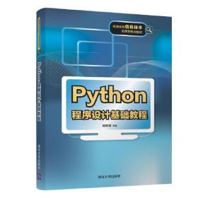 中学生Python程序设计基础教程