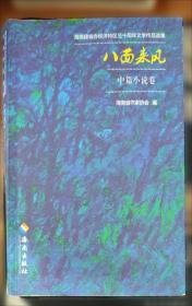八面来风:香港传媒面面观