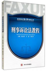 民事诉讼法教程/高等学校法学教学丛书